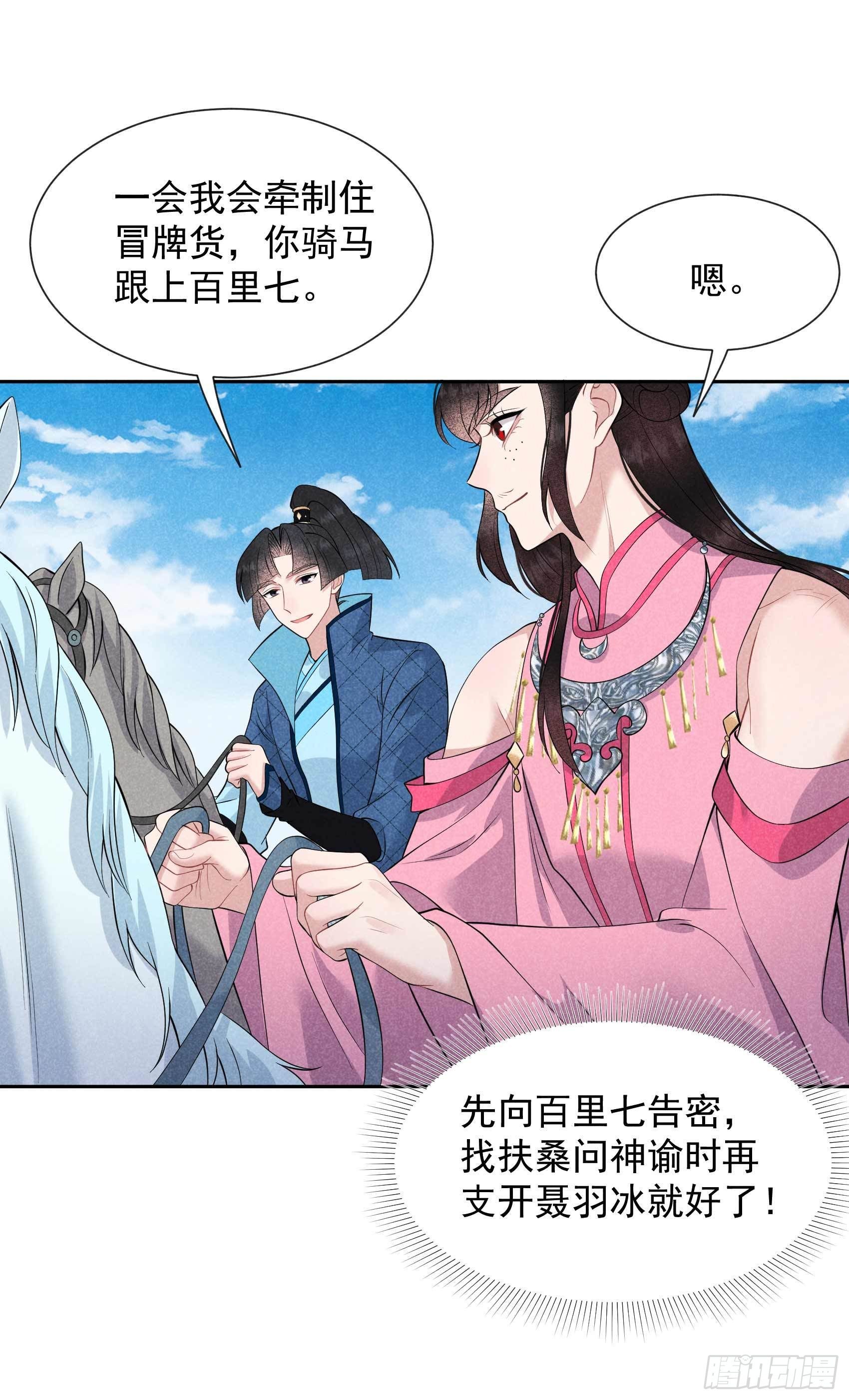第48话 我有心上人了！32