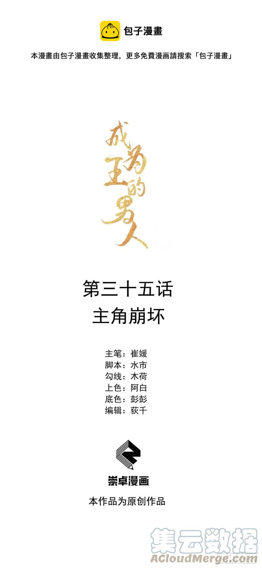 第35话 主角崩坏0