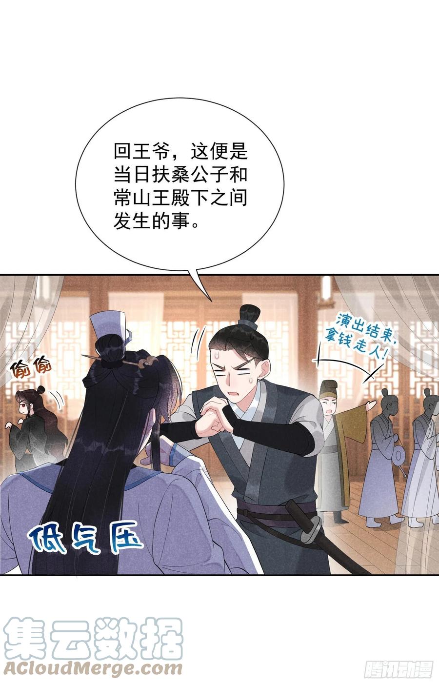 第29话 监视我？保护我？14