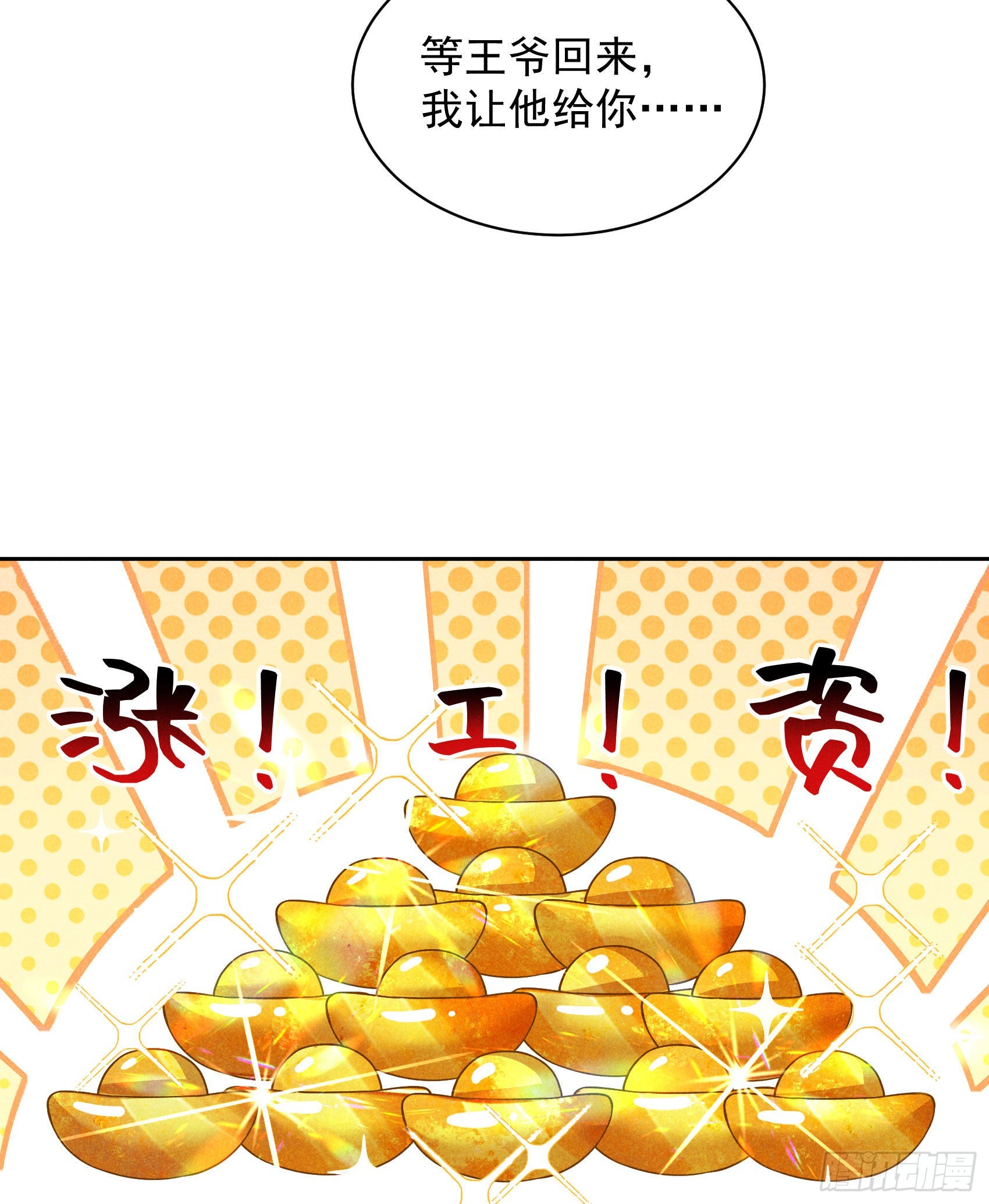 第111话 情敌？伙伴？6