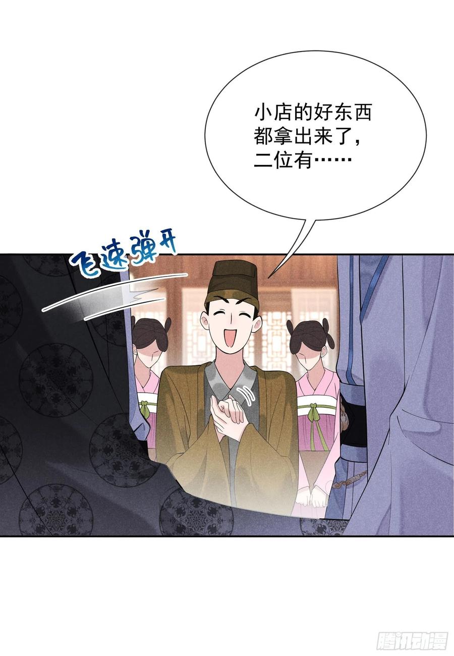 第30话 你究竟把我当什么?！7