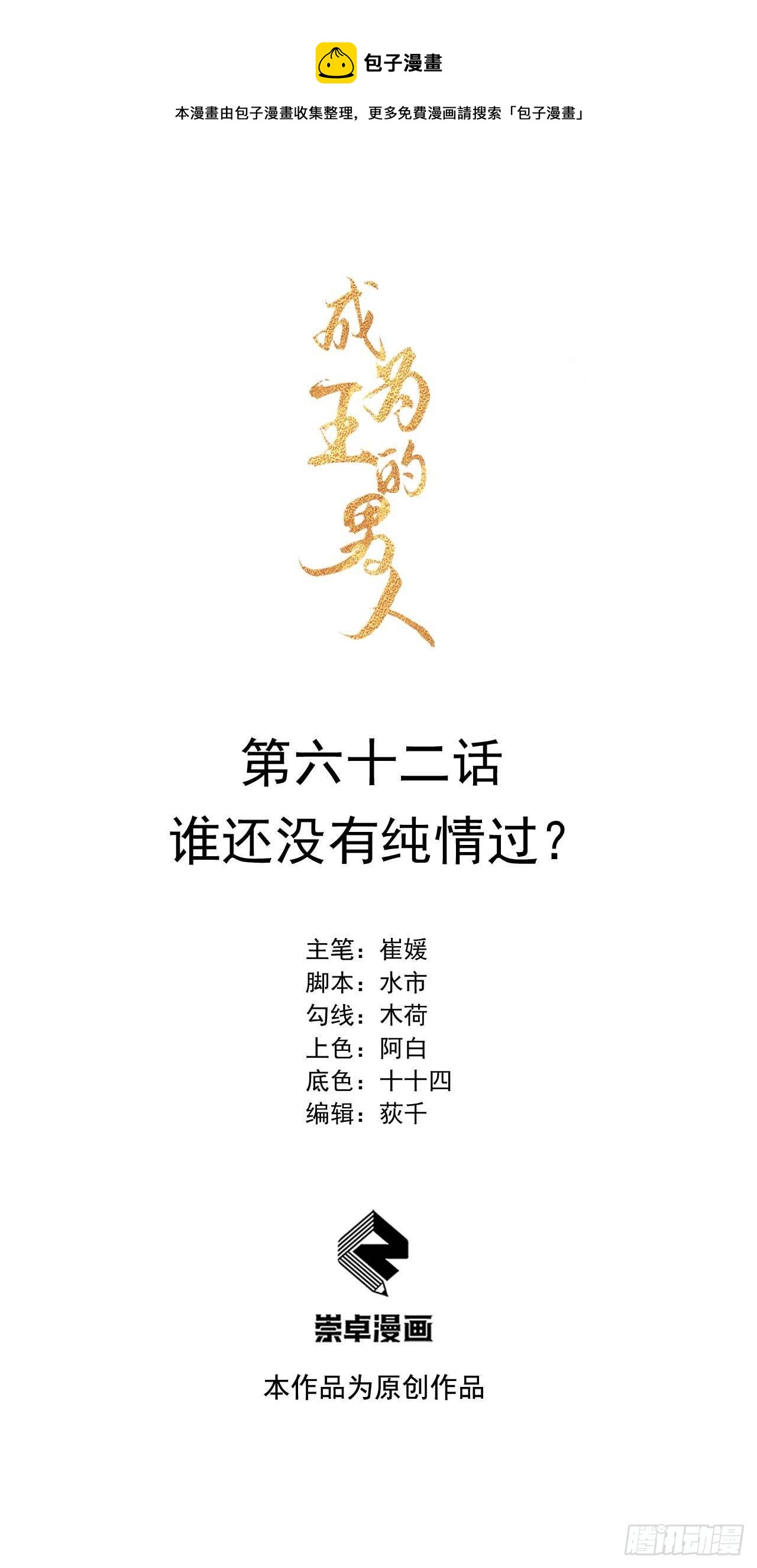 第62话 谁还没有纯情过？0