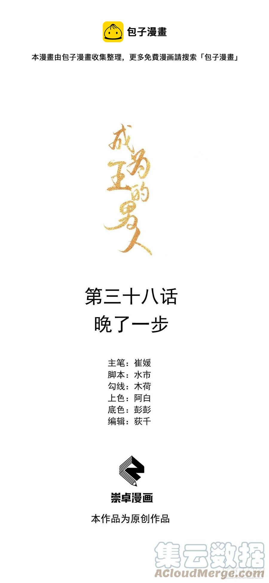 第38话 晚了一步0