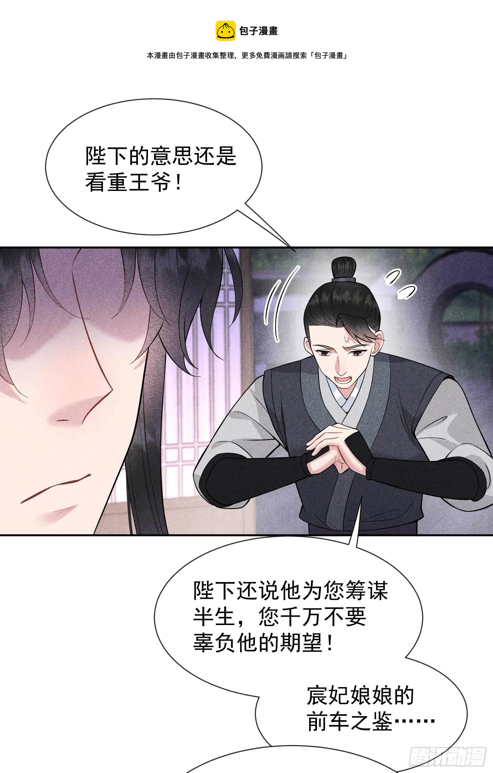 第57话 百里七之母9