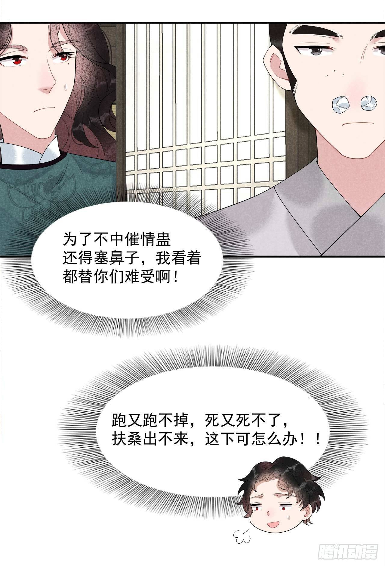 第8话 逃过一劫34