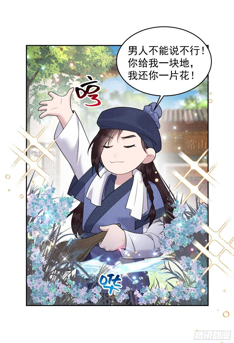 第148话 花匠连书8