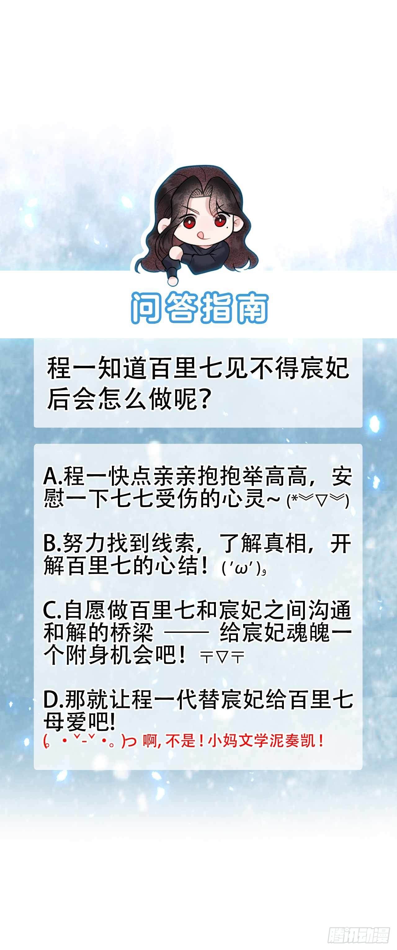 第73话 百里七的心结33