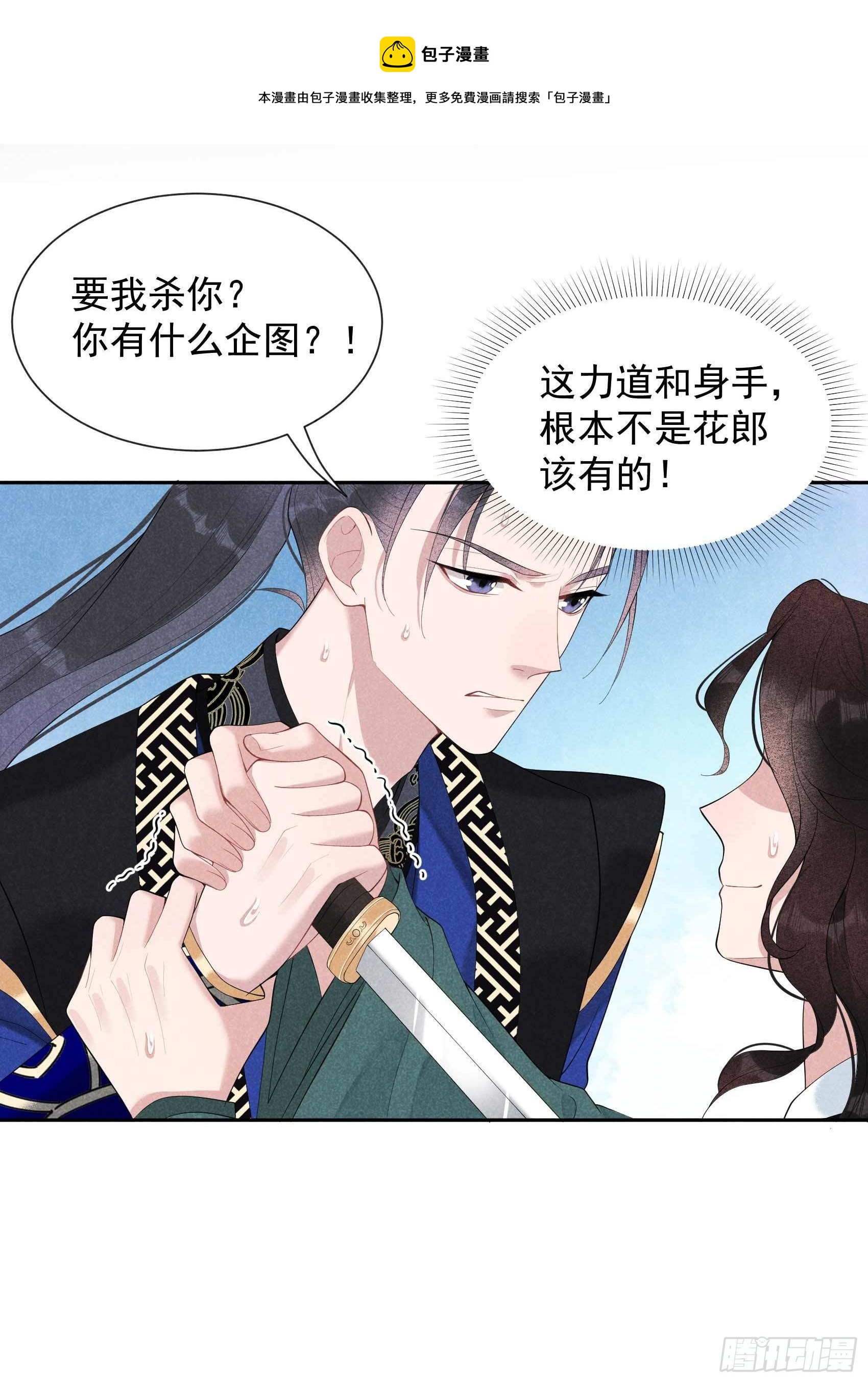 第17话 佳人有约？17