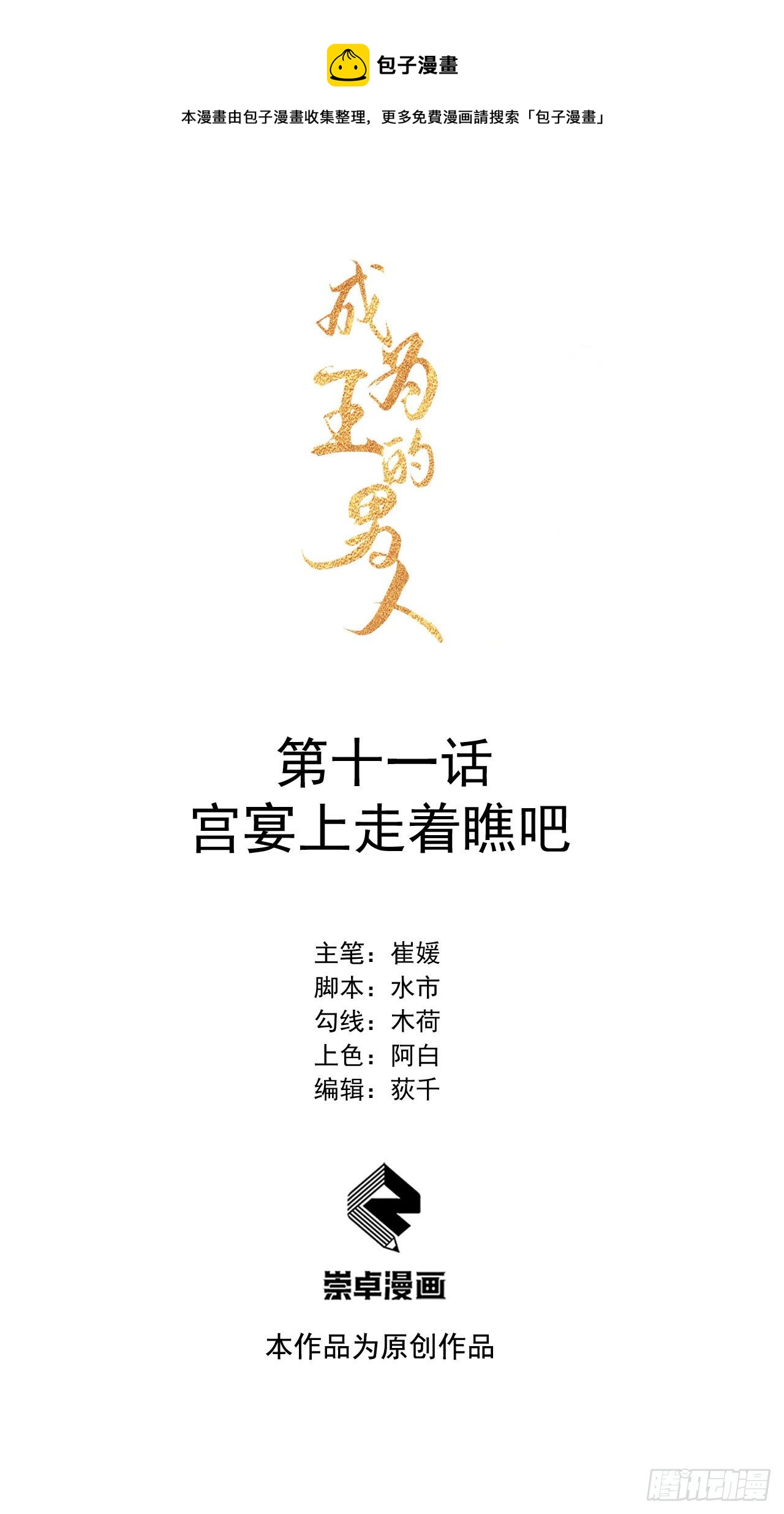 第11话 宫宴上走着瞧吧0
