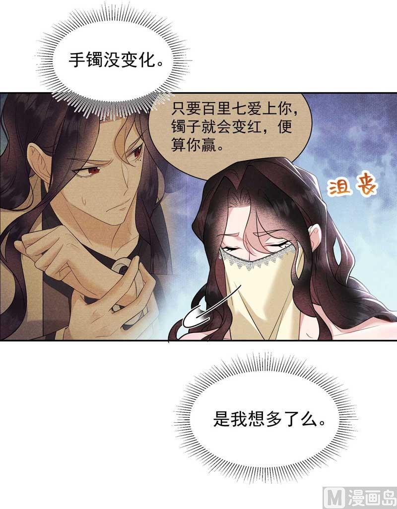 百里七的守护23