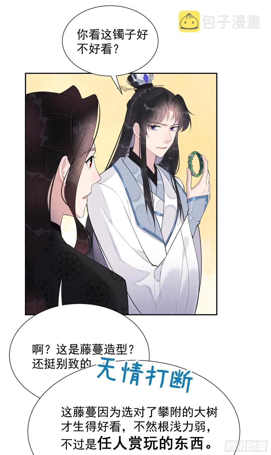 第30话 你究竟把我当什么?！13