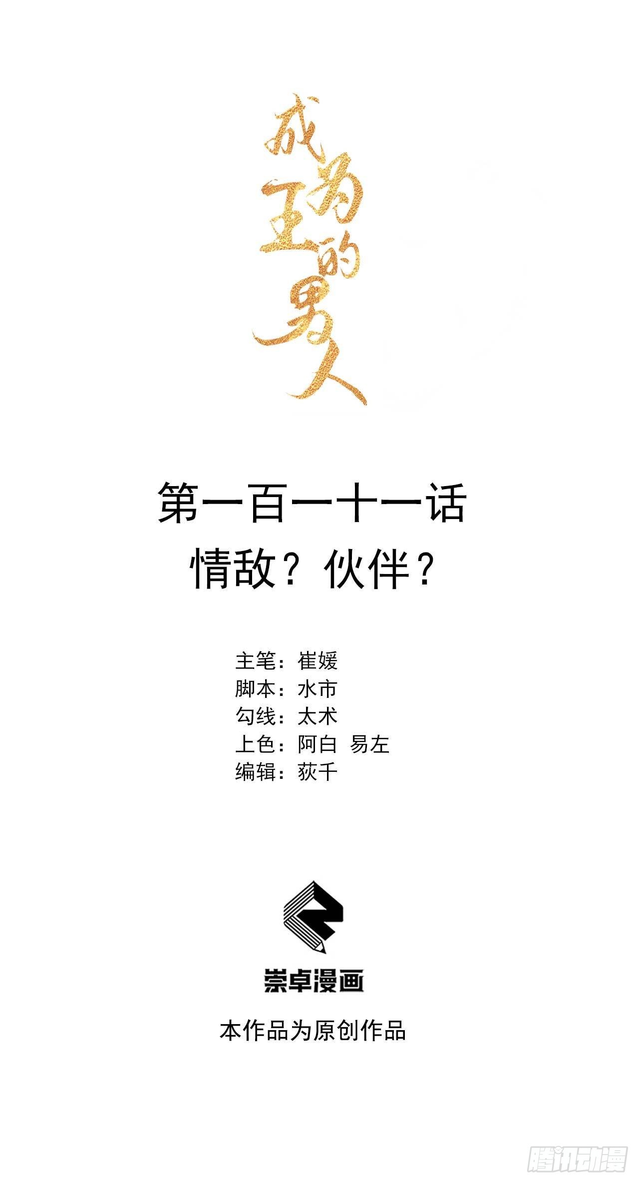 第111话 情敌？伙伴？0