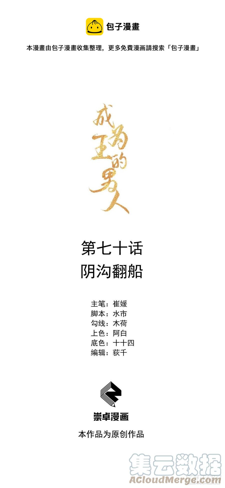 第70话 阴沟翻船0