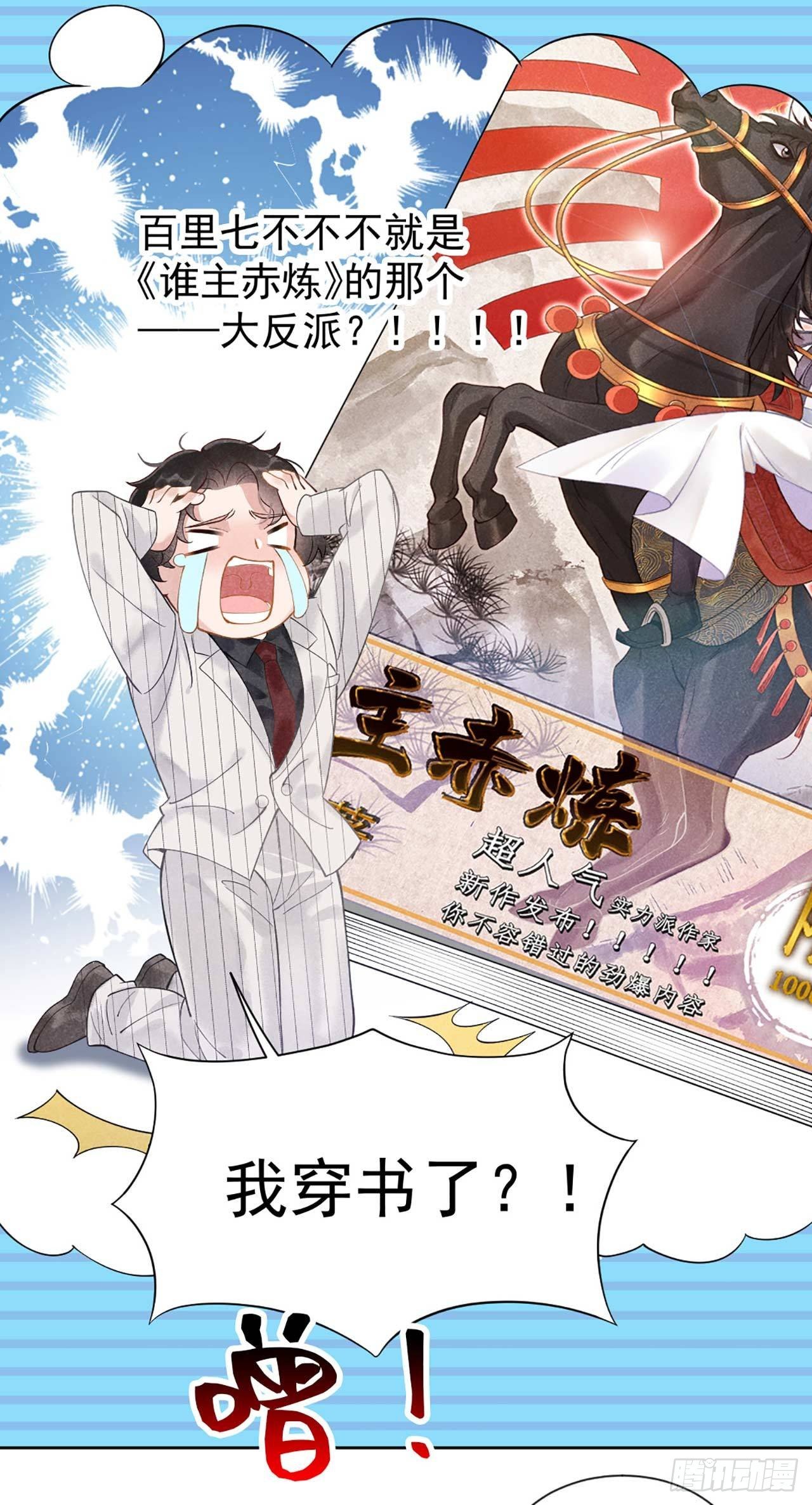 第1话 性感主播，在线穿书？！37