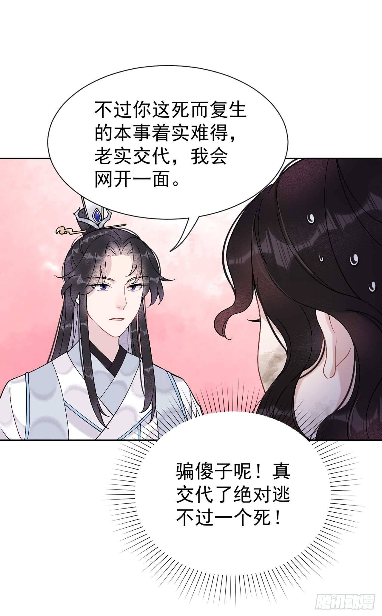 第6话 你才是我的真爱18