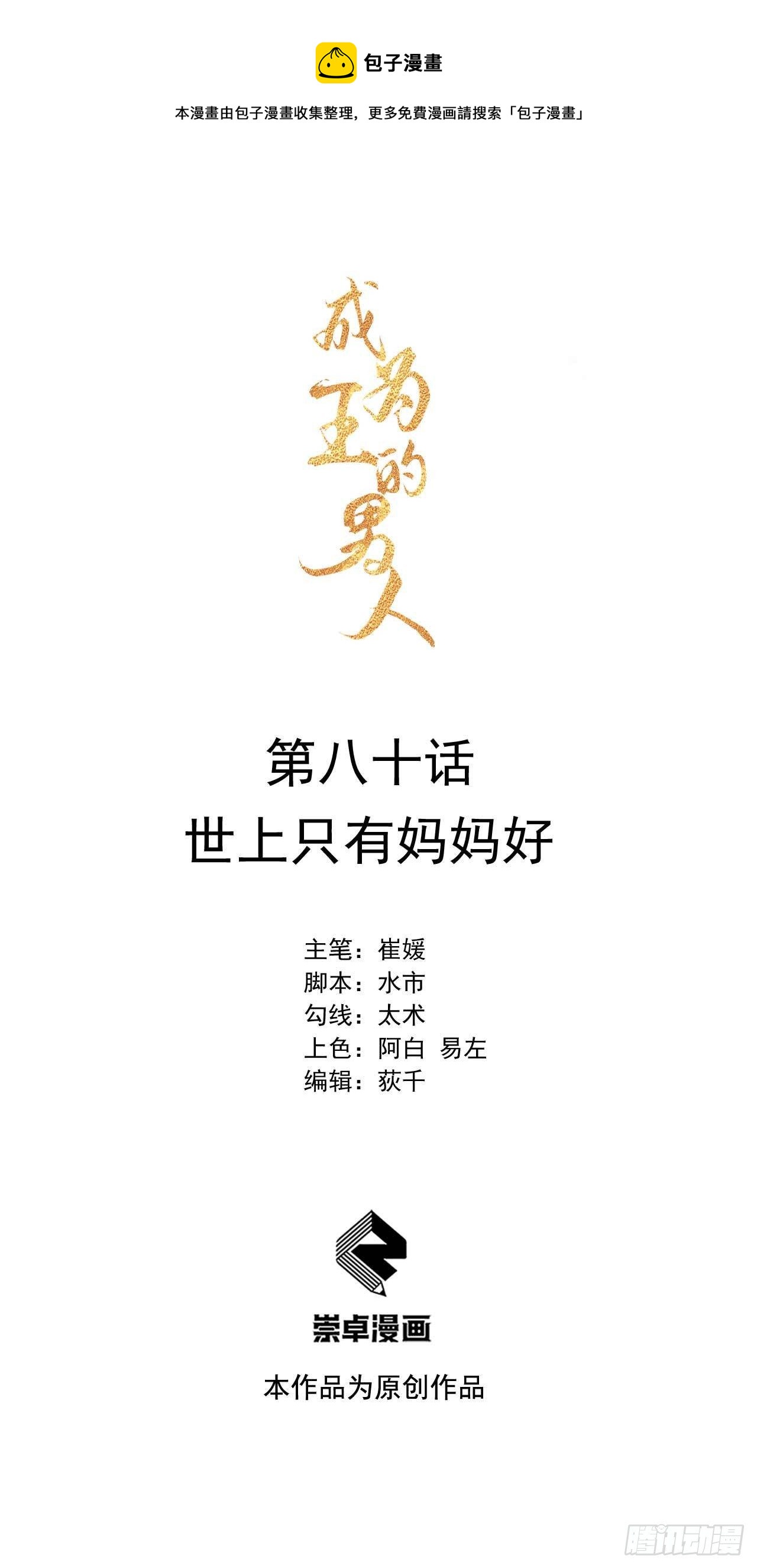 第80话 世上只有妈妈好0