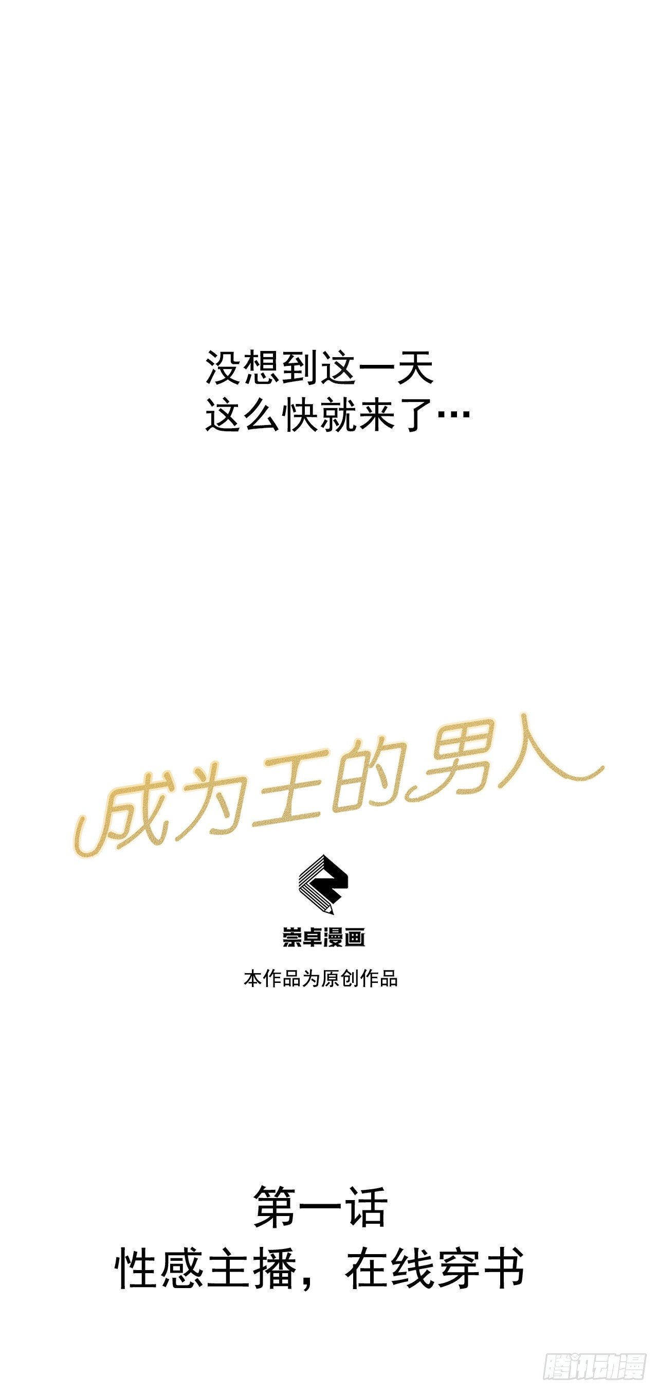 第1话 性感主播，在线穿书？！14