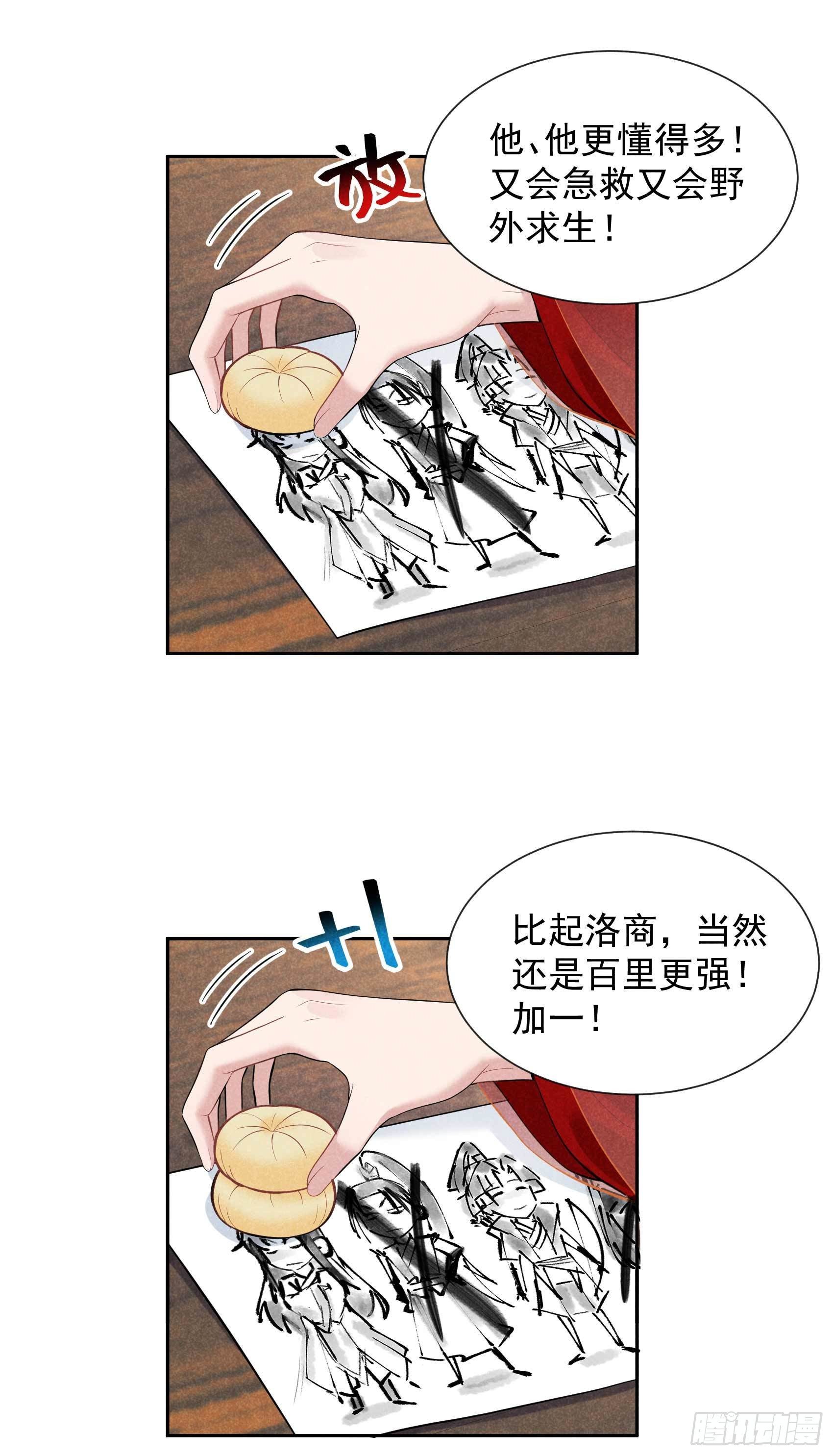 第56话 决定了，就是你了！8
