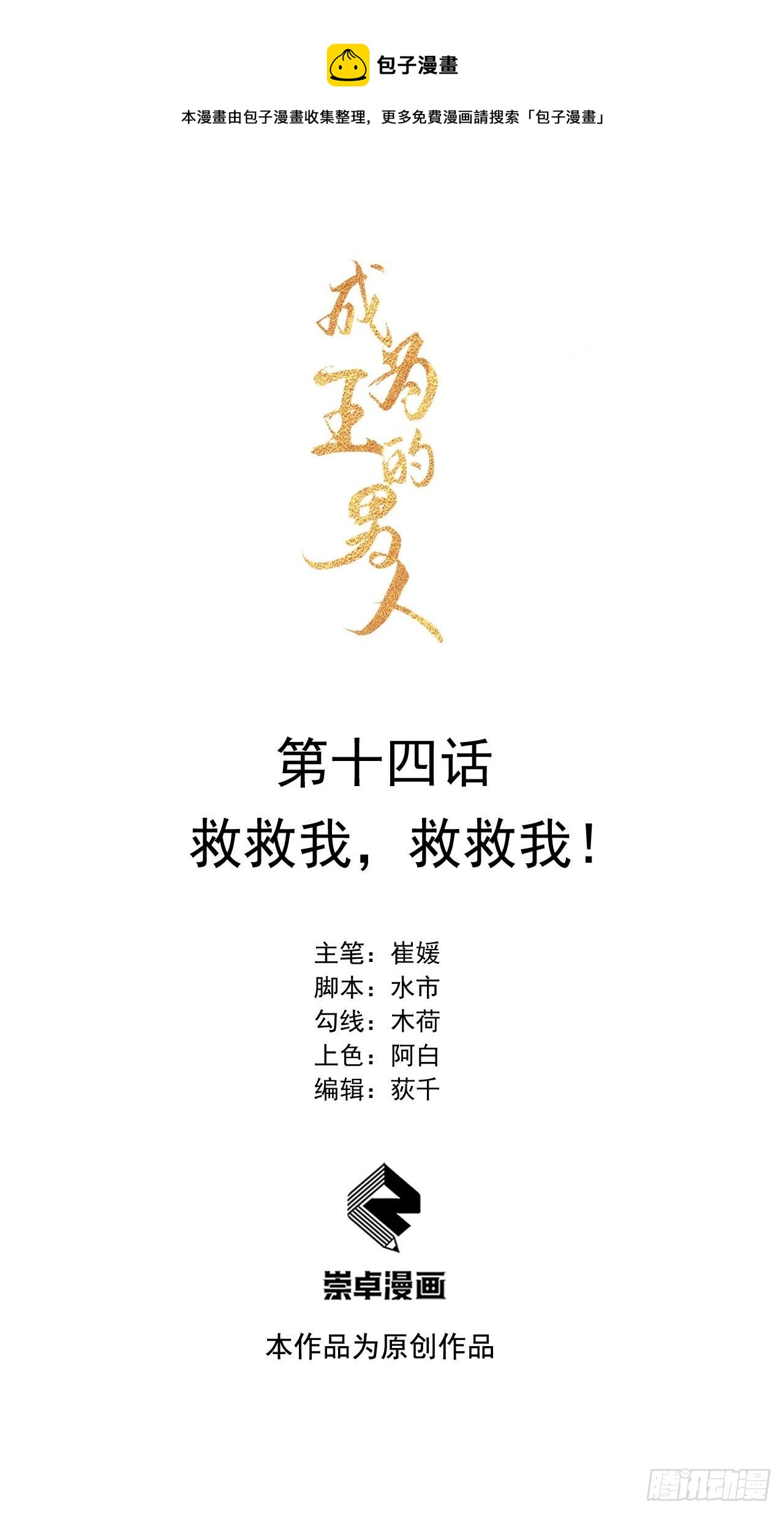 第14话 救救我，救救我！0
