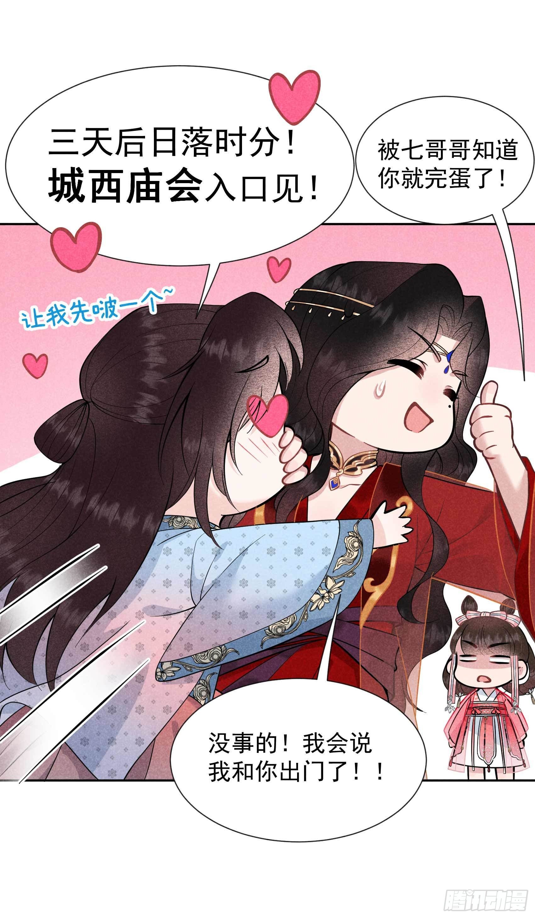 第58话 我要出轨？！30