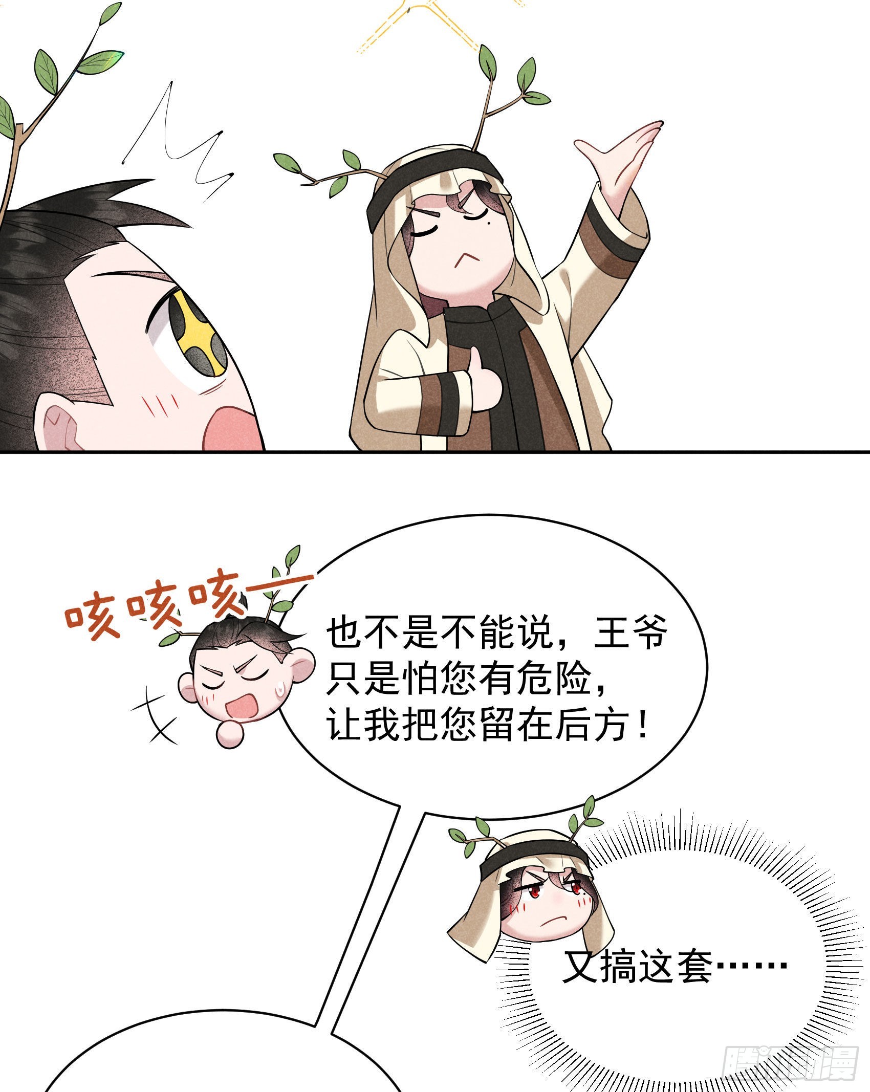 第111话 情敌？伙伴？7