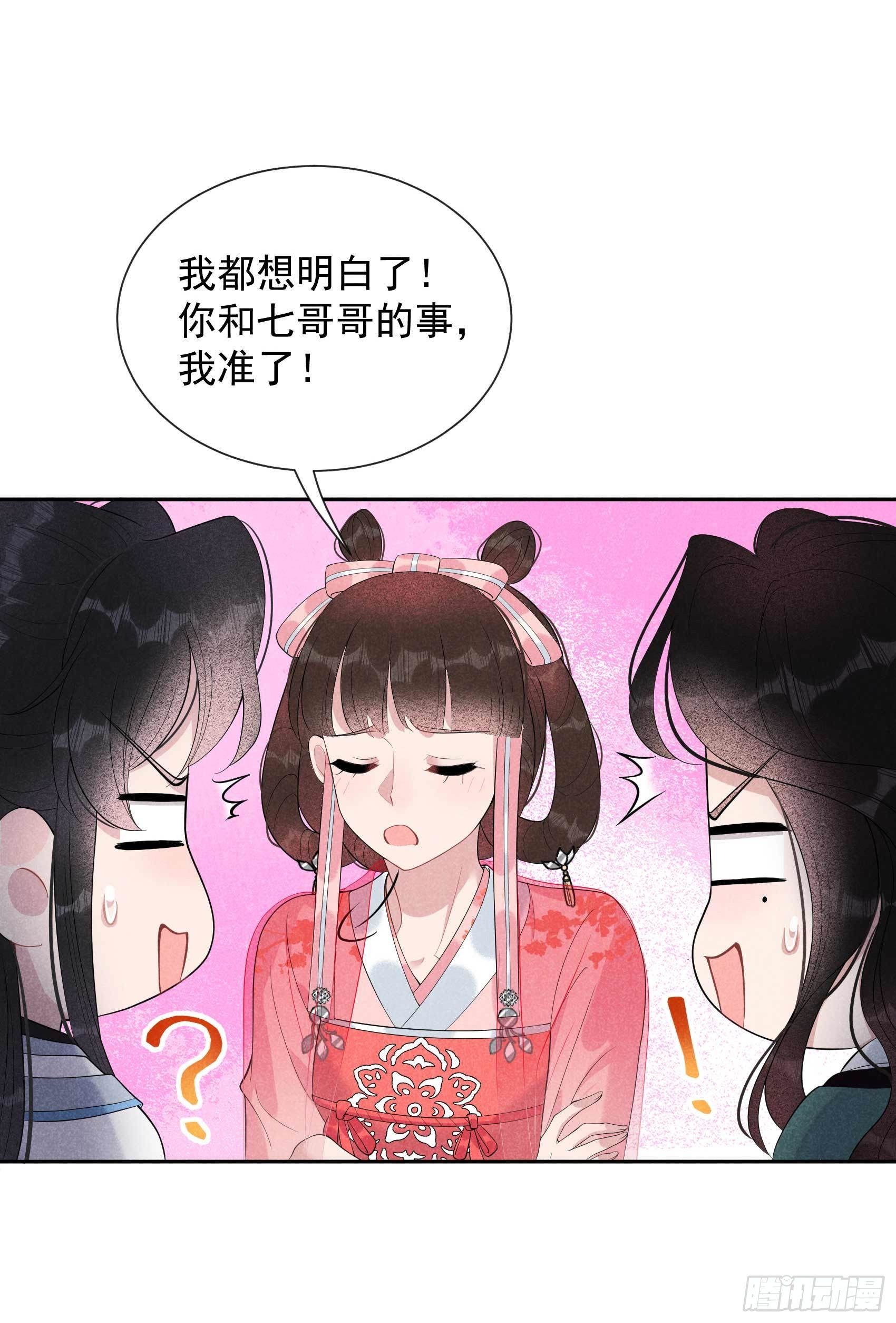 第13话 红杏出墙4