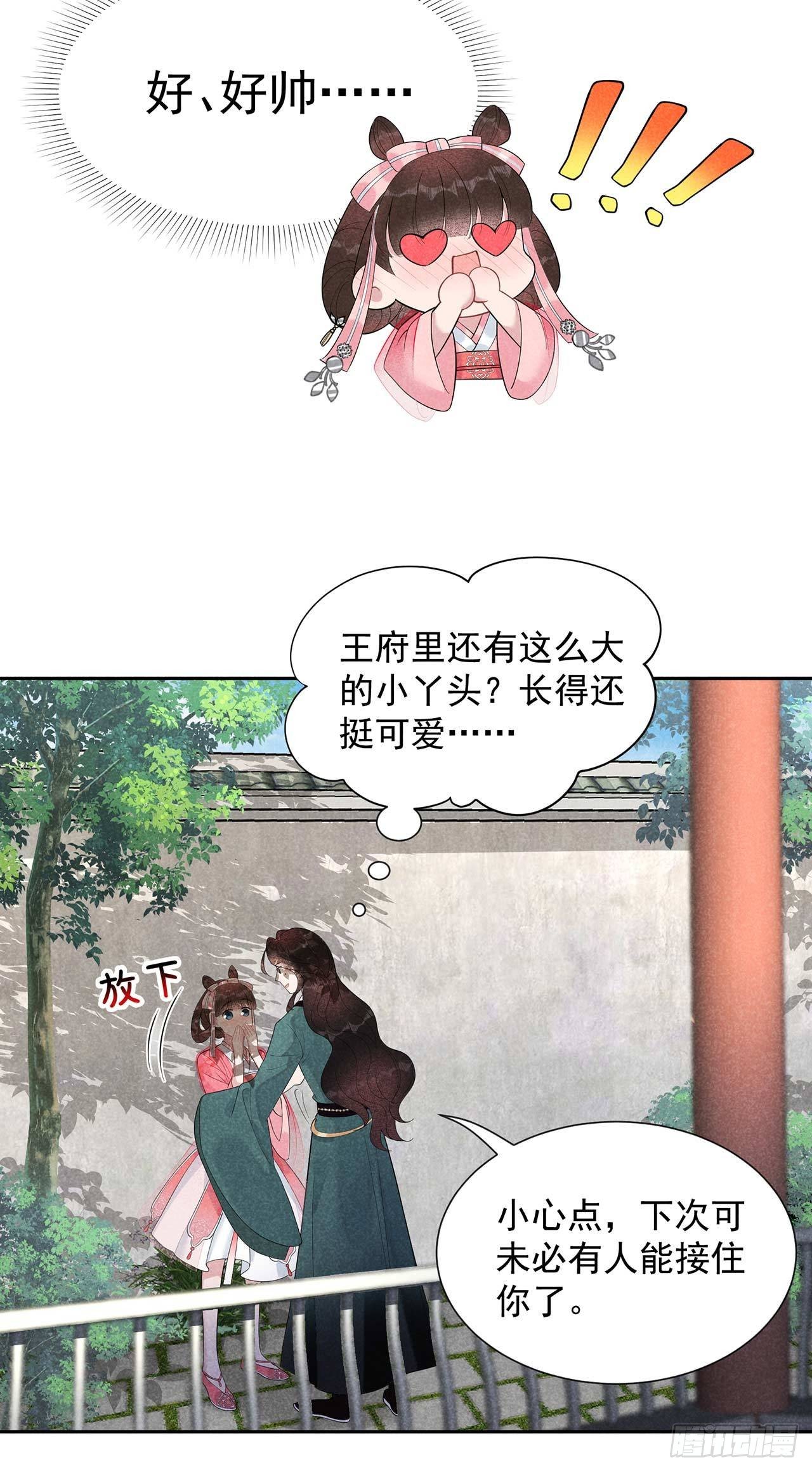 第12话 戏假情……也不真9