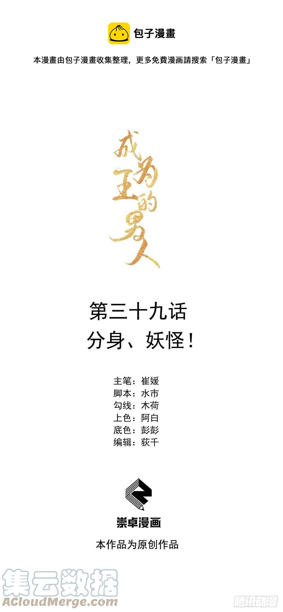 第39话 分身、妖怪！0