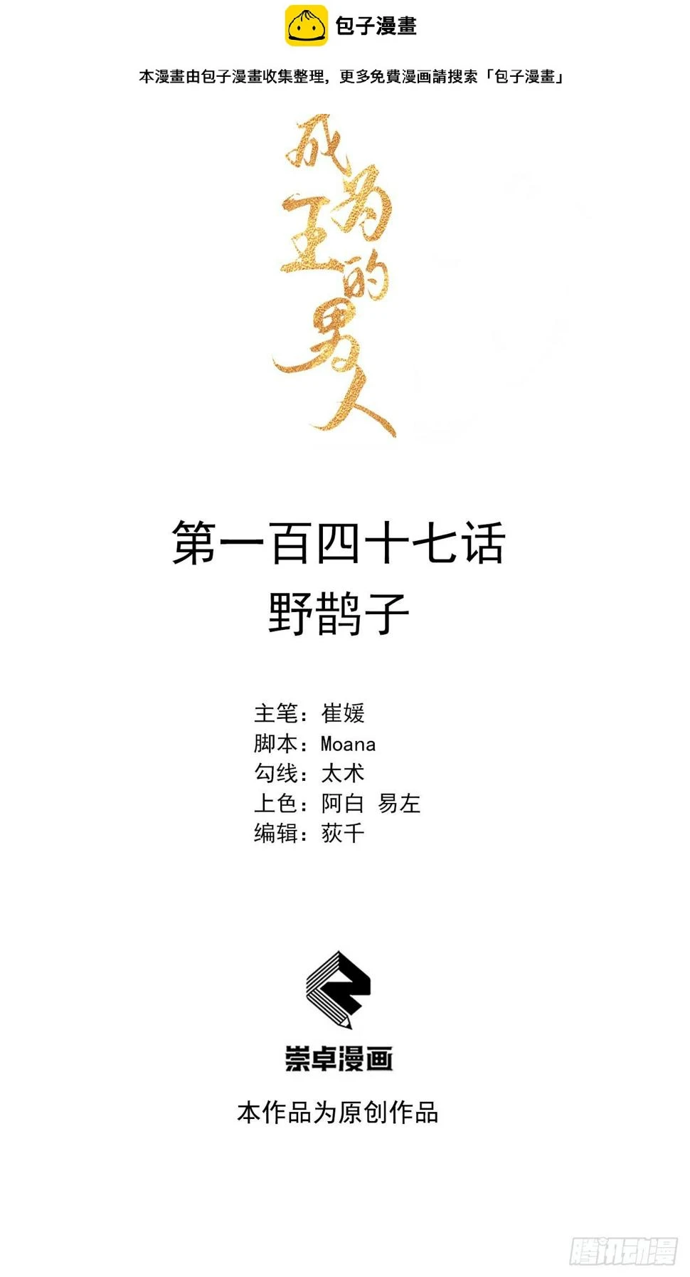 第147话 野鹊子0