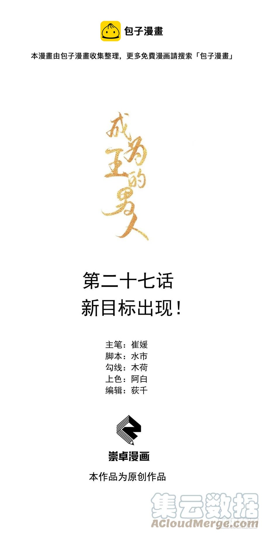 第27话 新目标出现！0