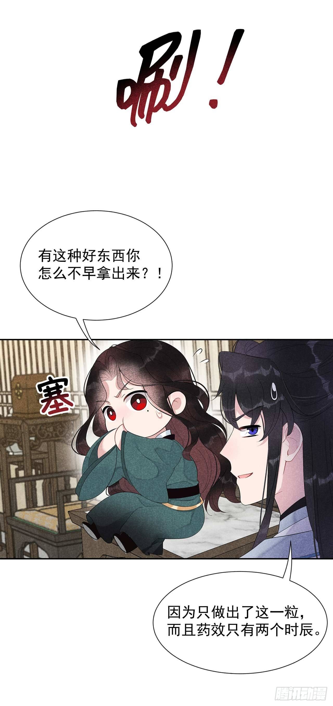 第11话 宫宴上走着瞧吧25