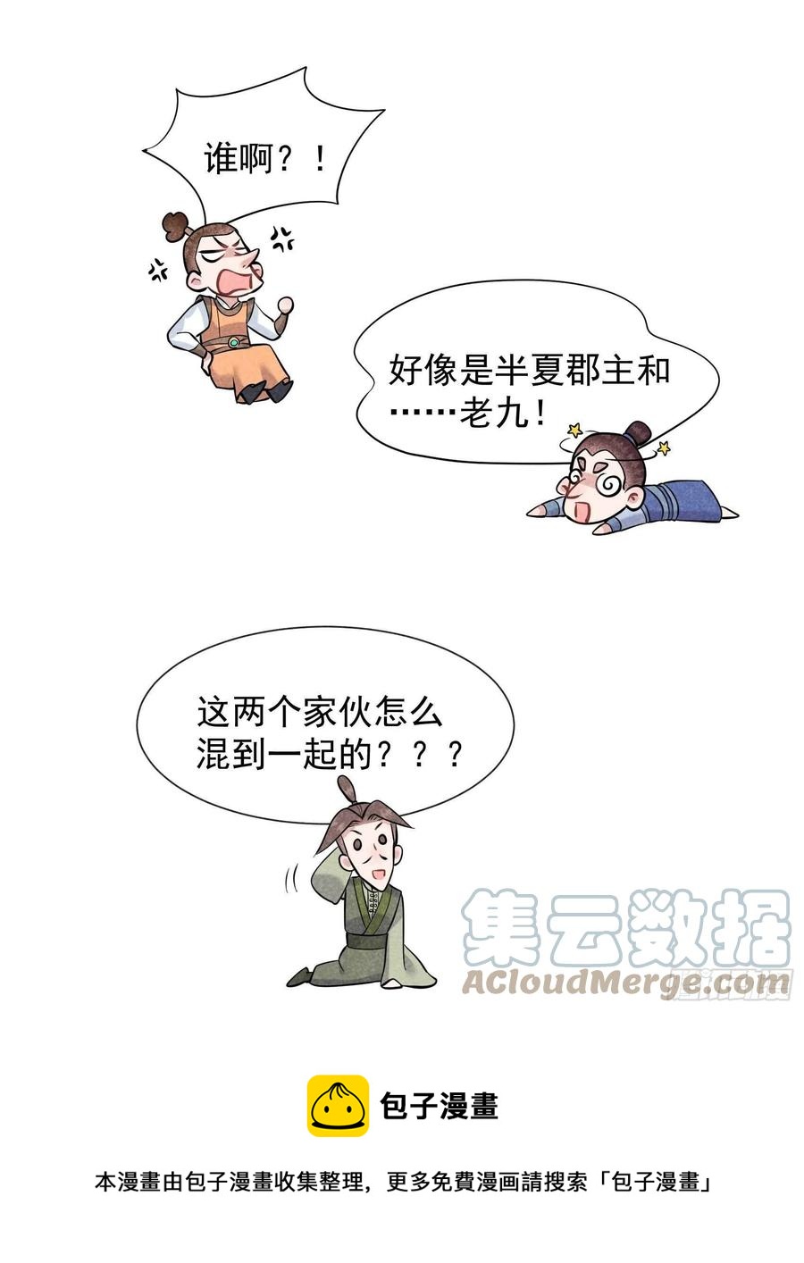 第68话 助攻来了！4