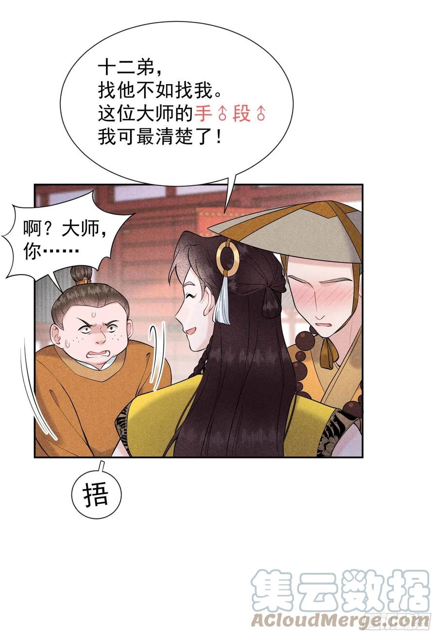 第70话 阴沟翻船6