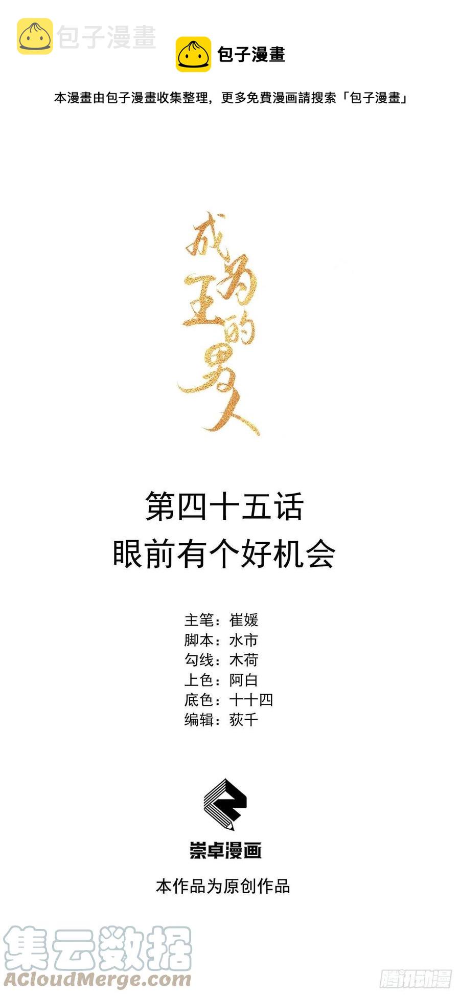 第45话 眼前有个好机会0