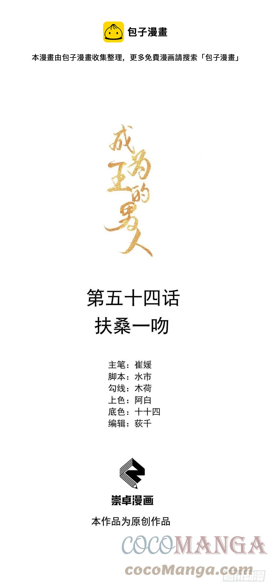 第54话 扶桑一吻0