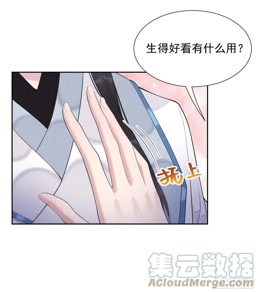 第30话 你究竟把我当什么?！20