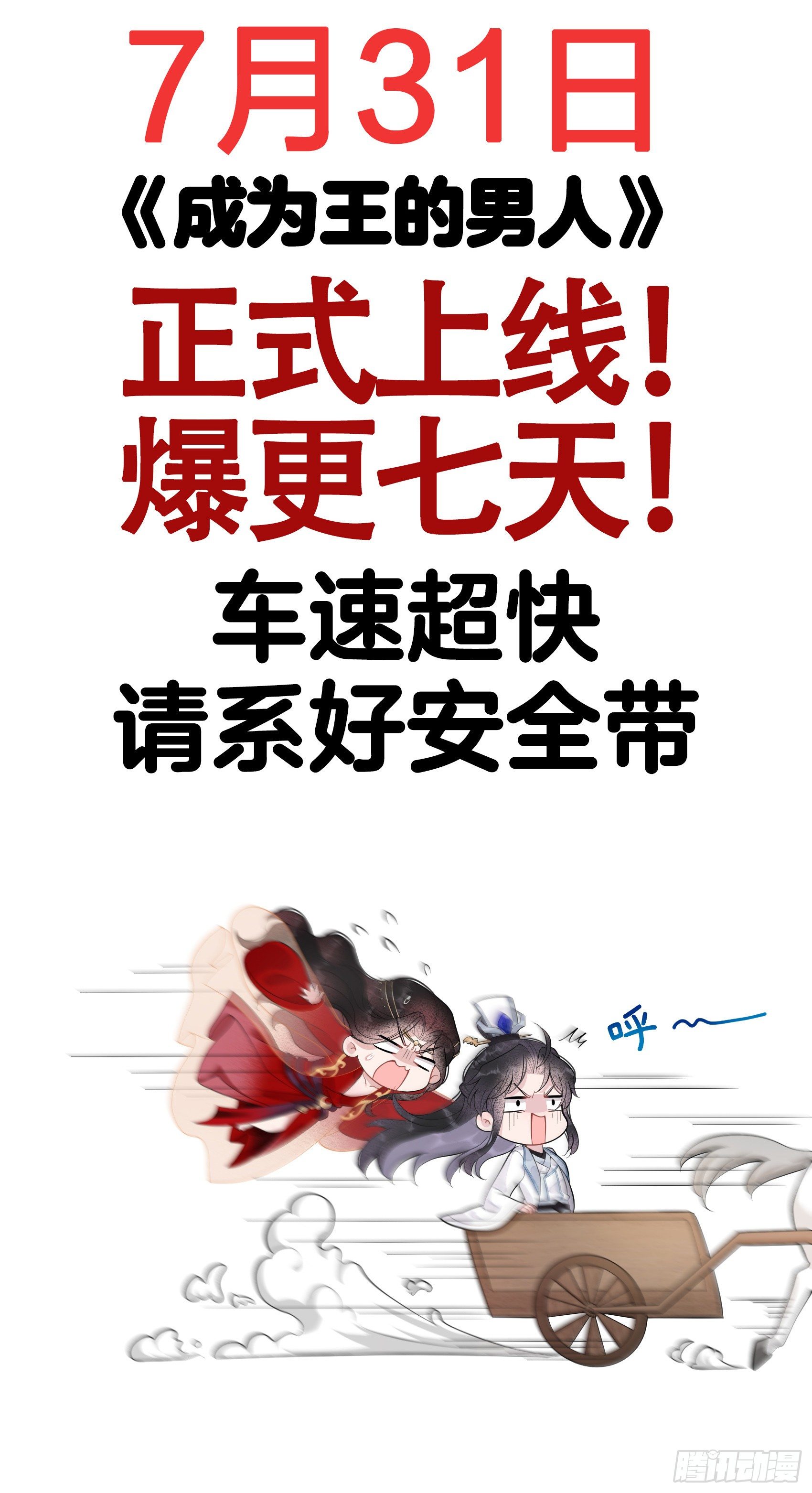 预告01 7月31日上线七连更18