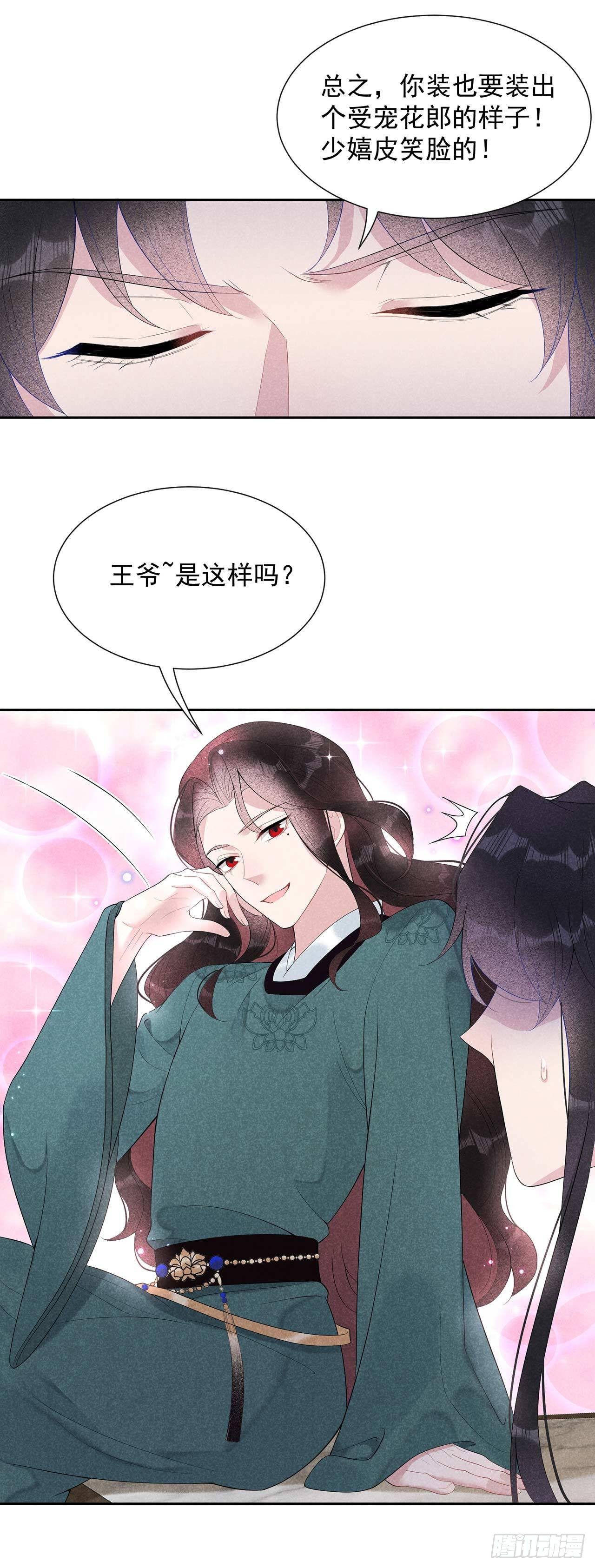 第11话 宫宴上走着瞧吧21