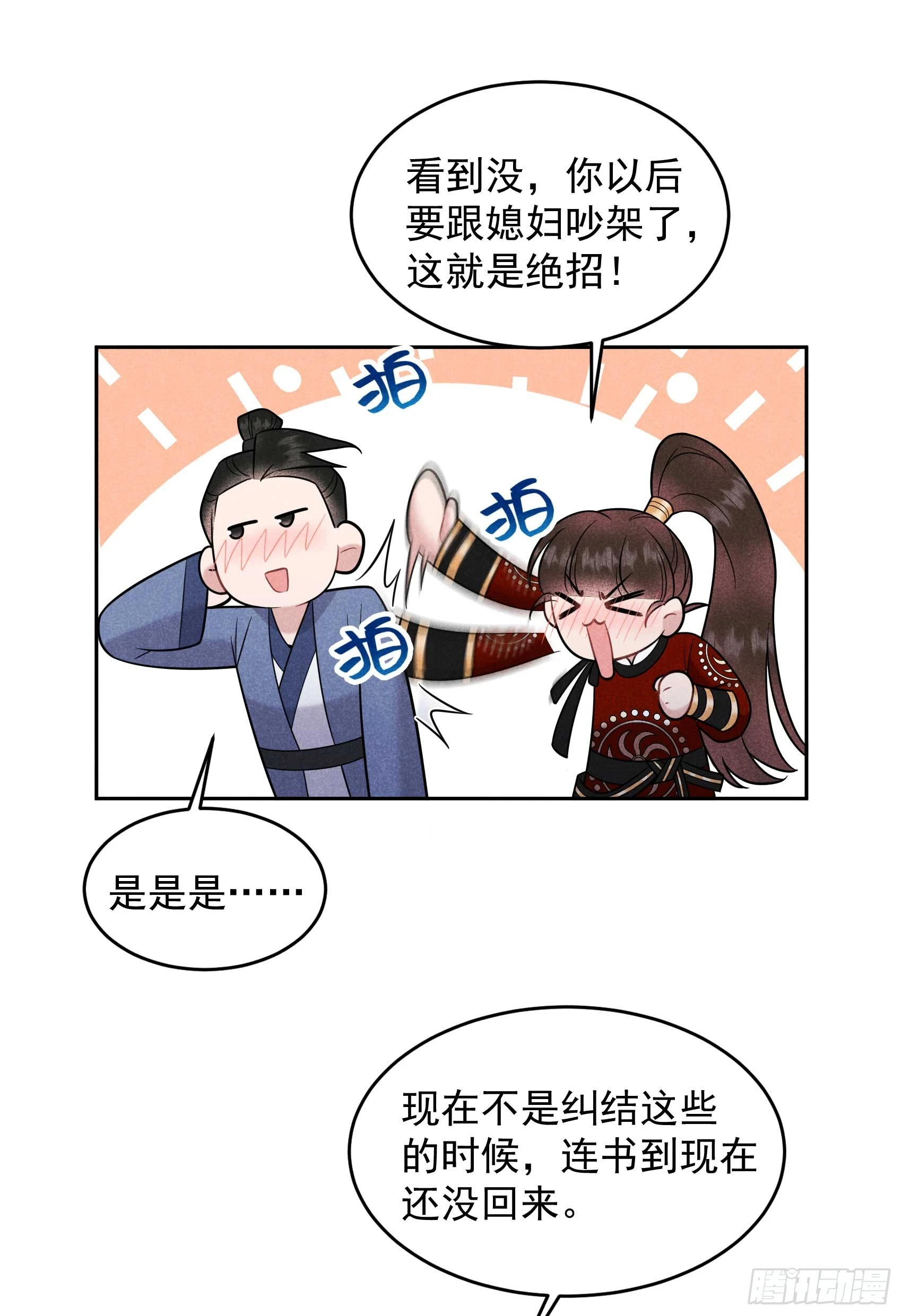 第142话 恢复男儿身37