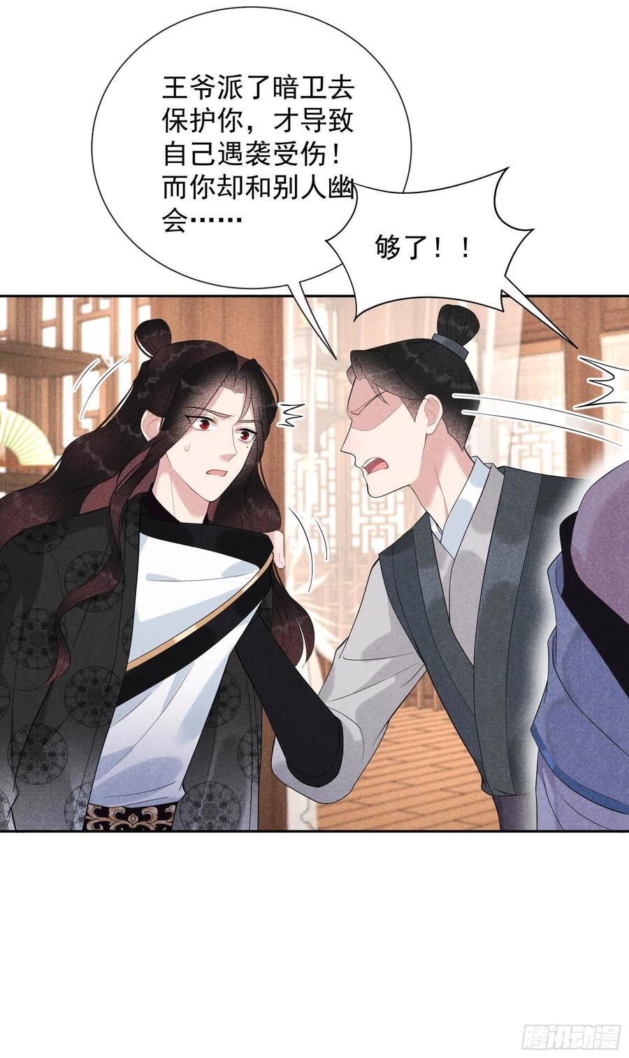 第29话 监视我？保护我？25