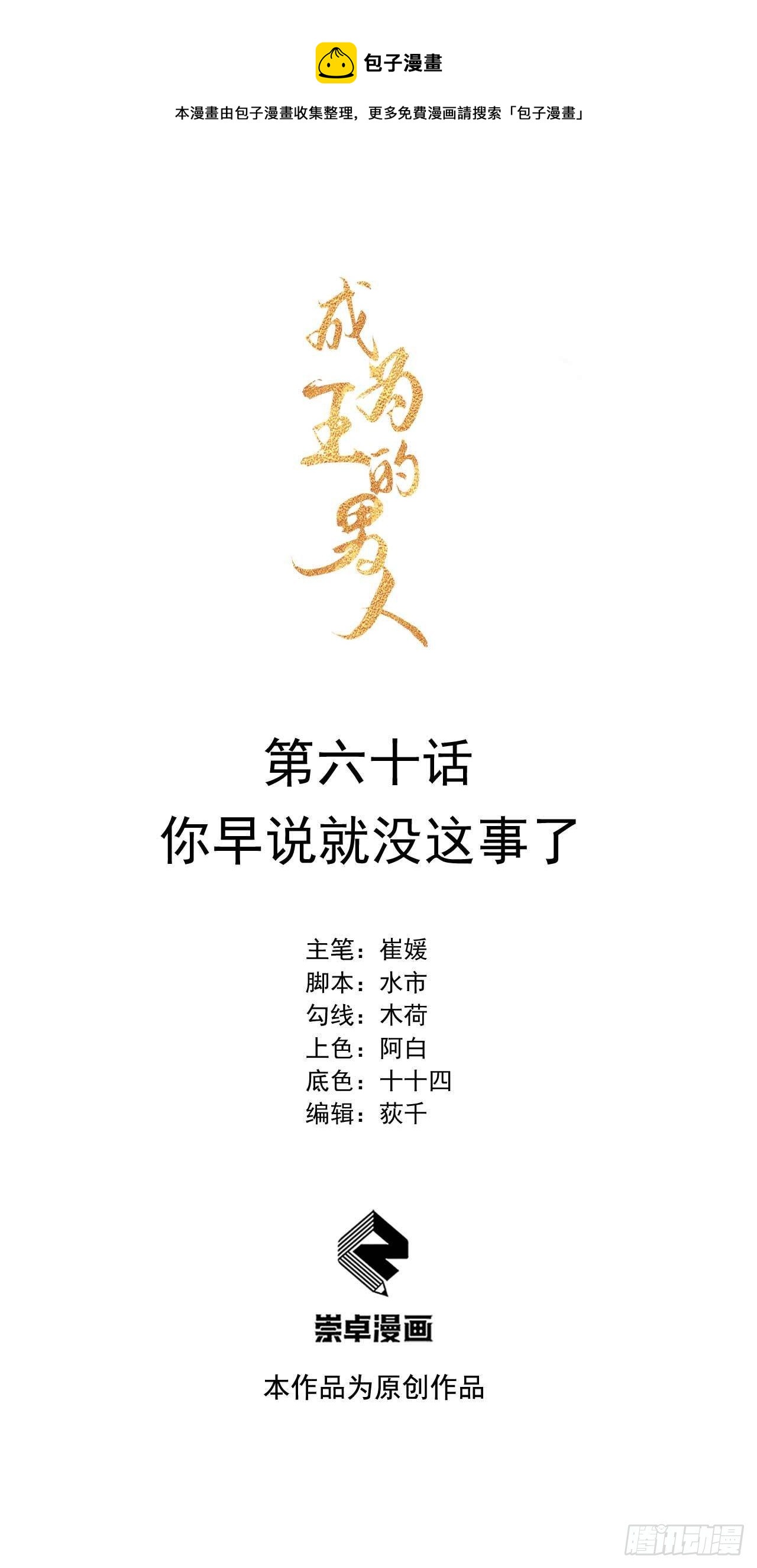 第60话 你早说就没这事了0
