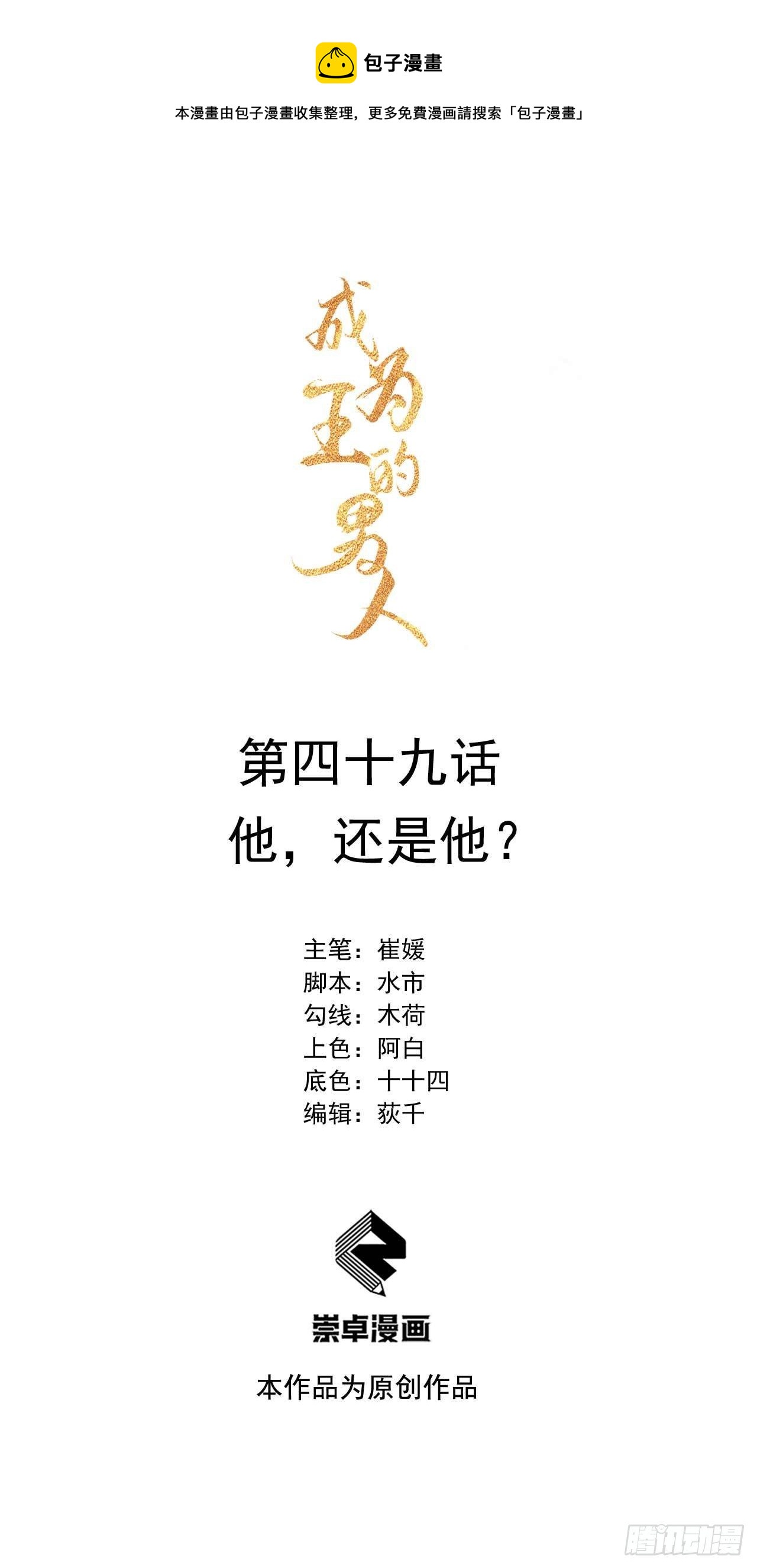 第49话 他，还是他？0