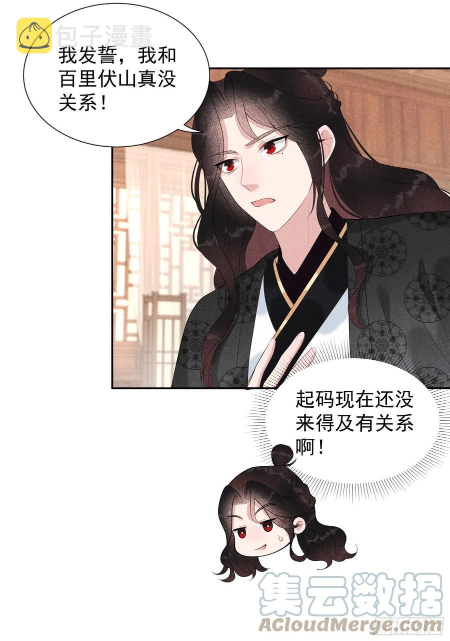第30话 你究竟把我当什么?！2