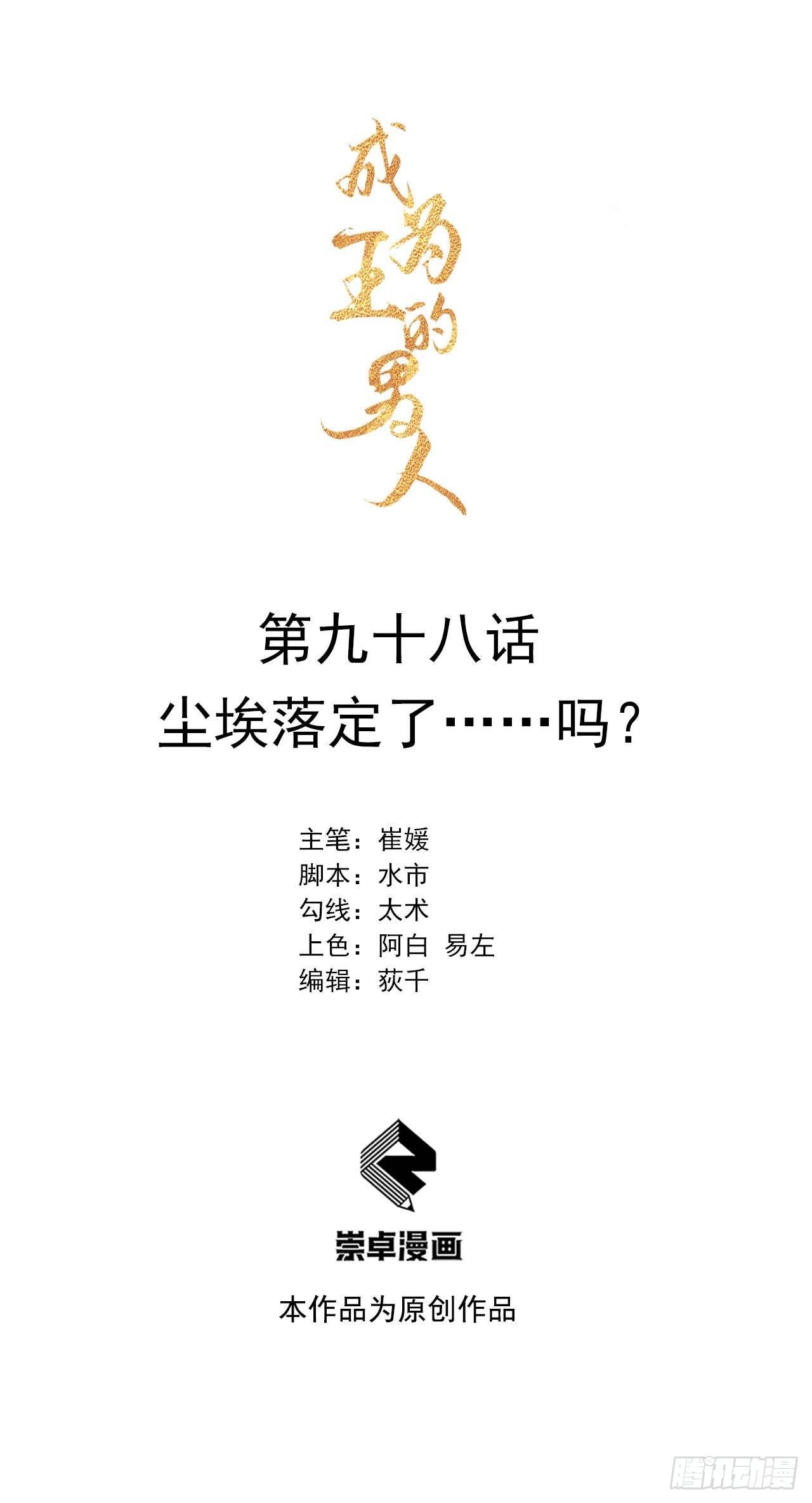 第98话 尘埃落定了……吗？0