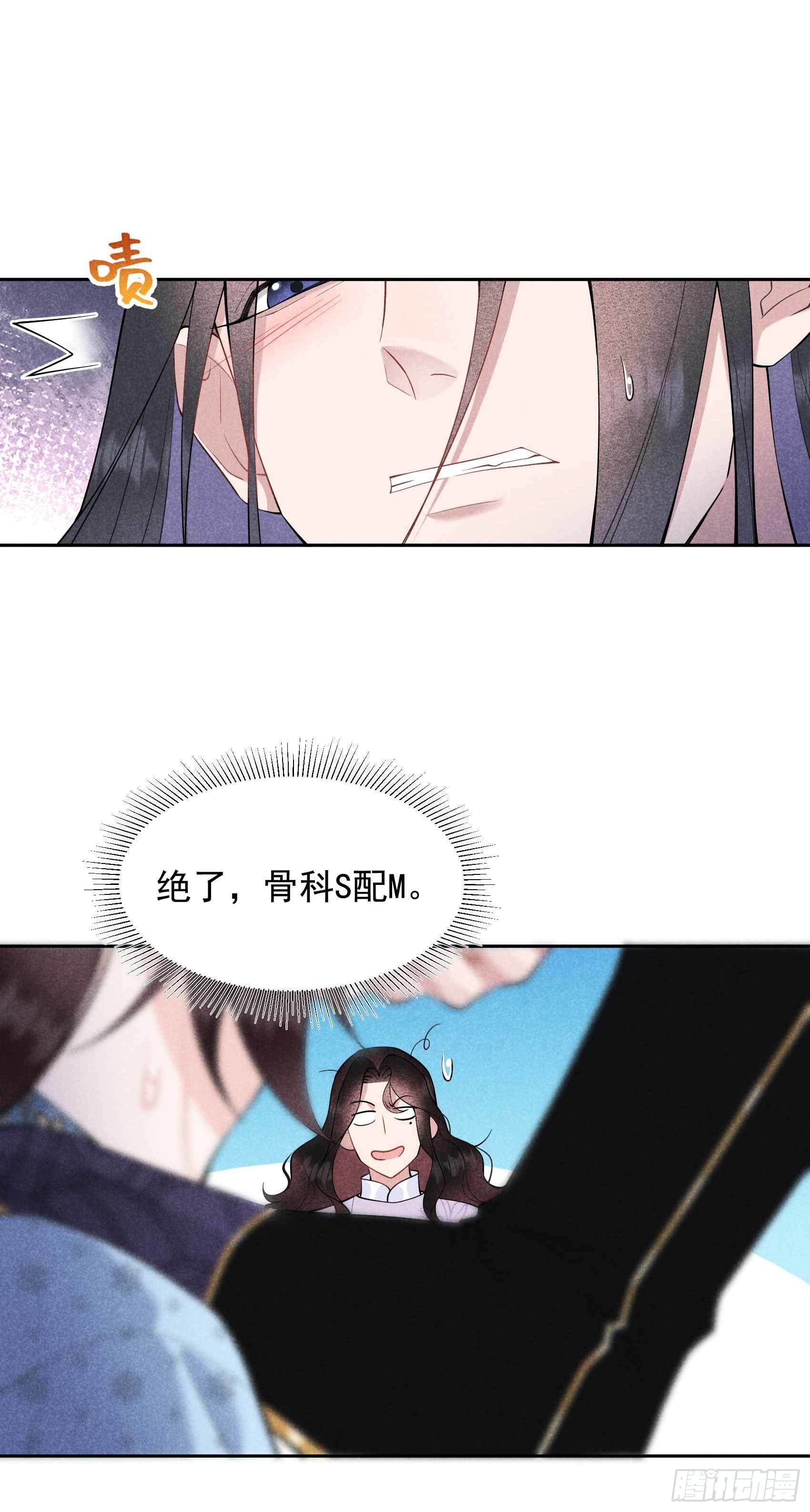 第88话 绝配骨科11
