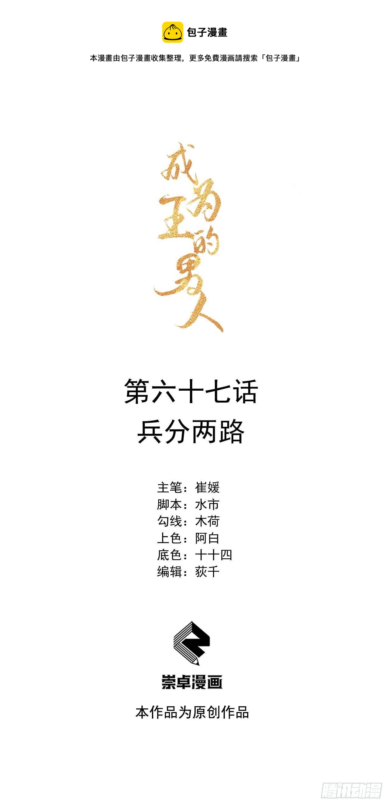 第67话 兵分两路0