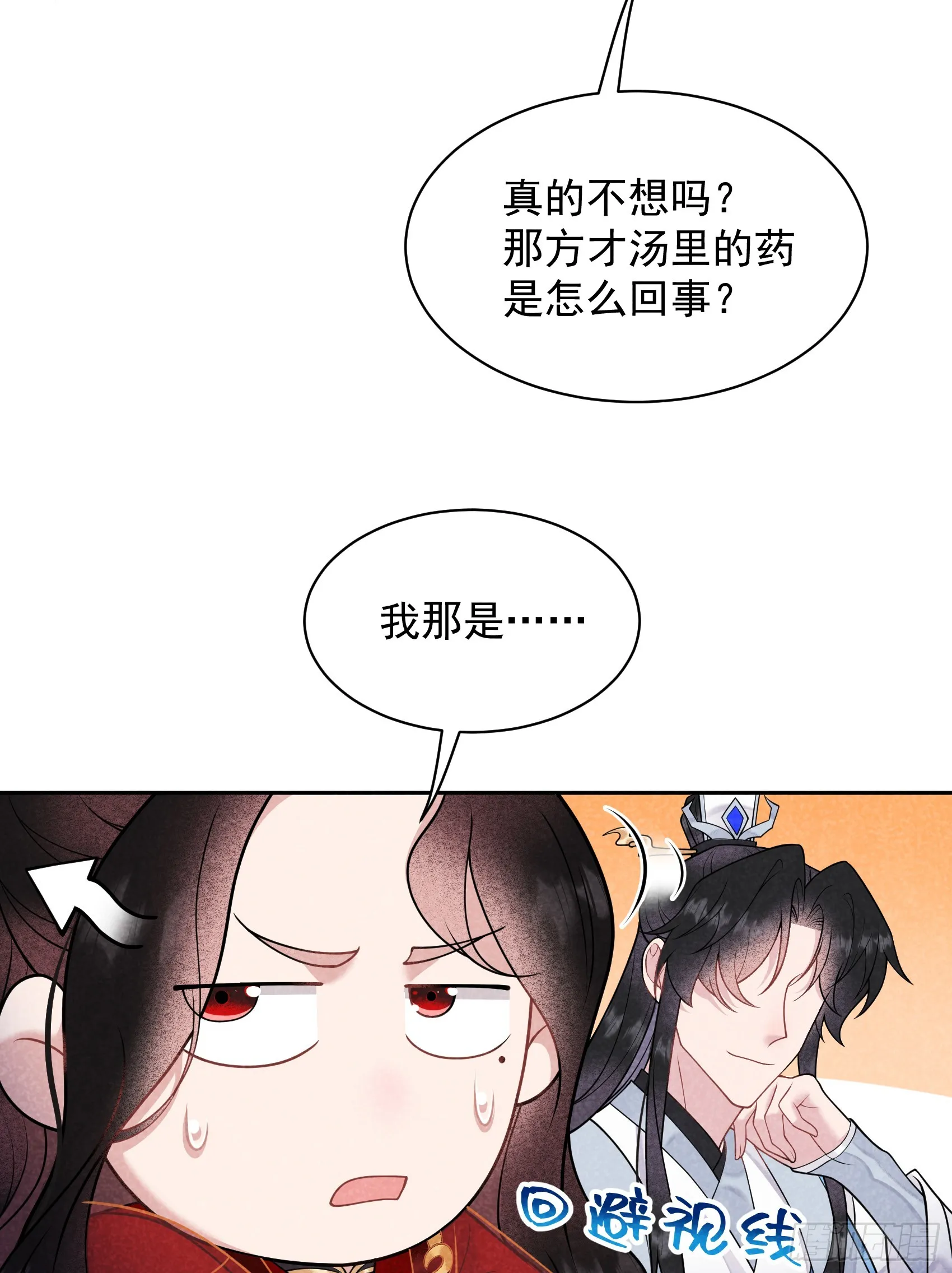 第173话 正确道歉方式3