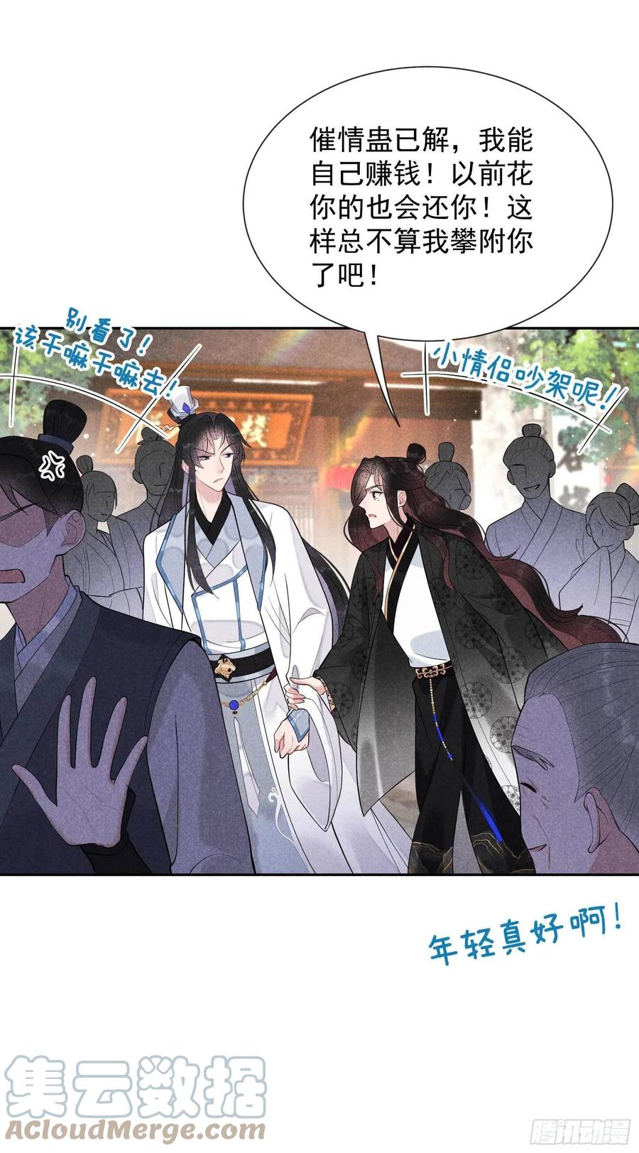 第30话 你究竟把我当什么?！26