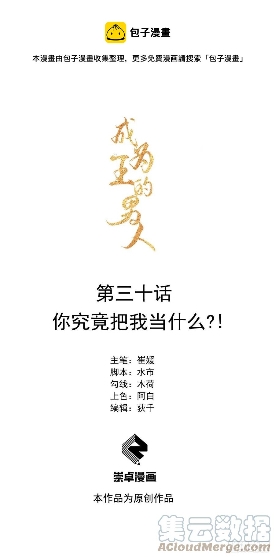 第30话 你究竟把我当什么?！0
