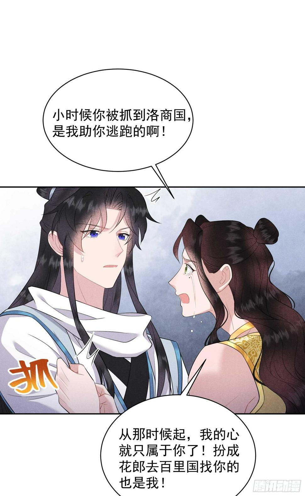 第133话 想起来了？！32